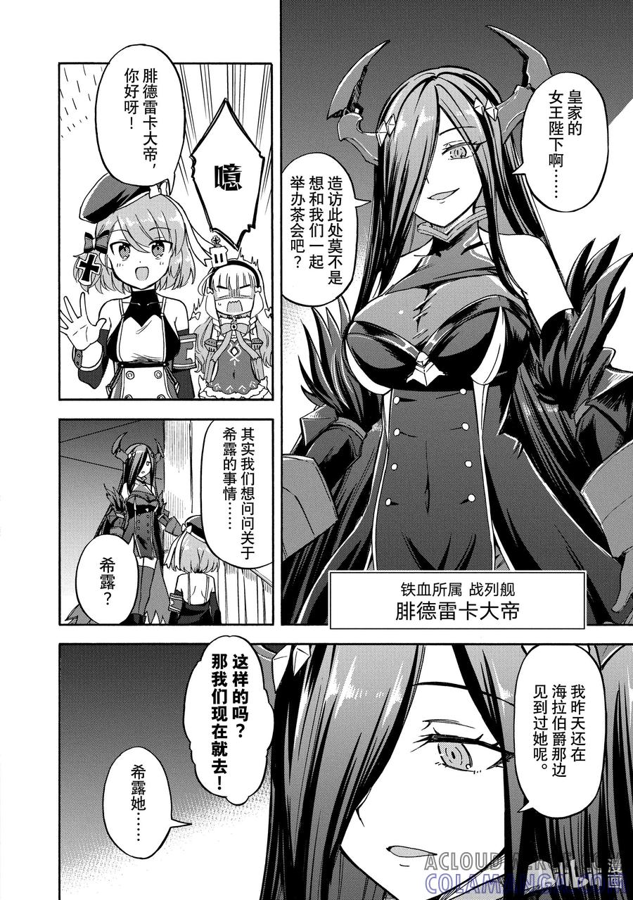 《碧蓝航线 Queen's Orders》183 第183话 第2页