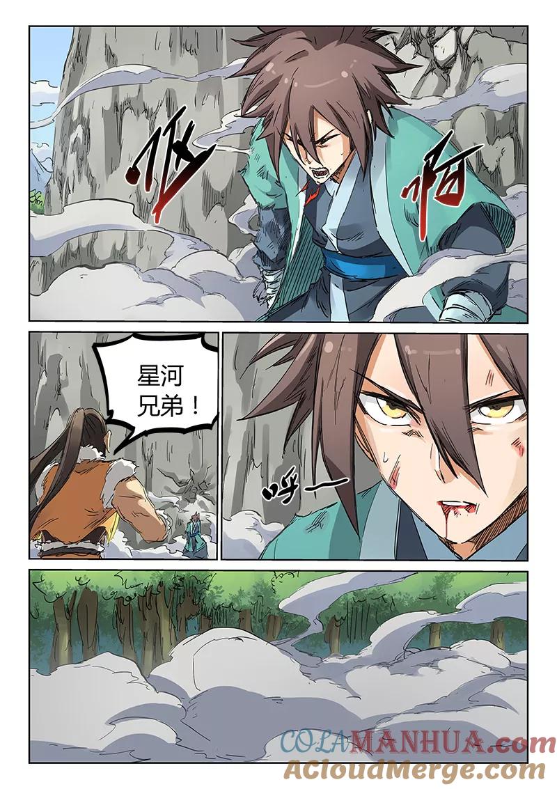 《星武神诀》第187话 第3页