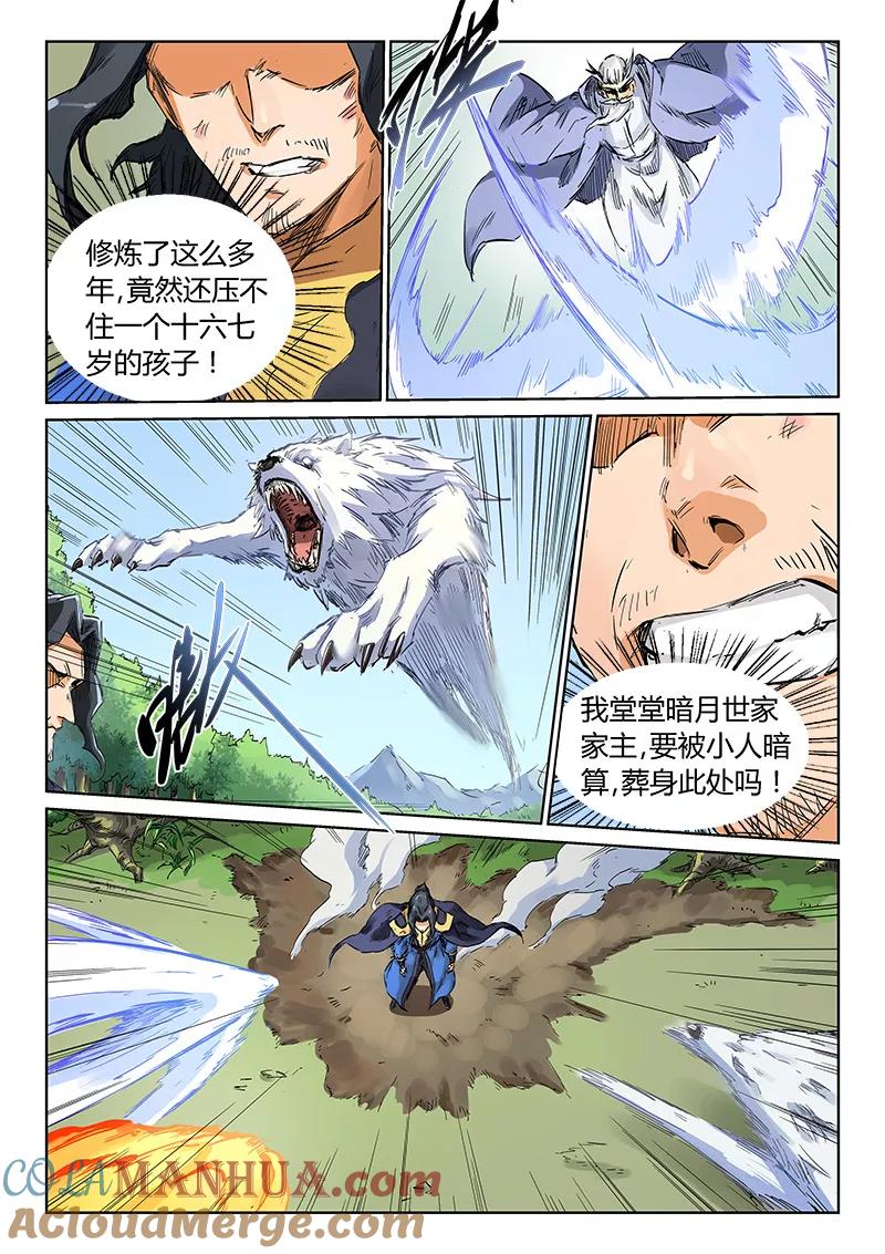 《星武神诀》第187话 第6页