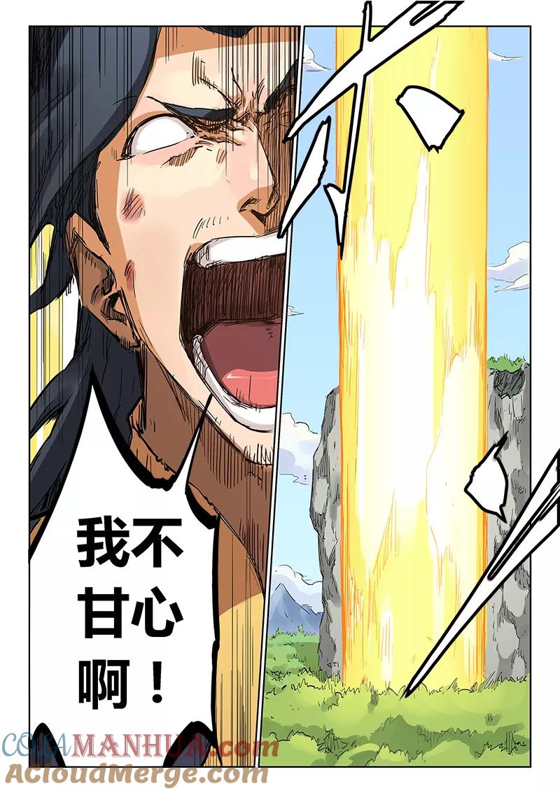 《星武神诀》第187话 第7页