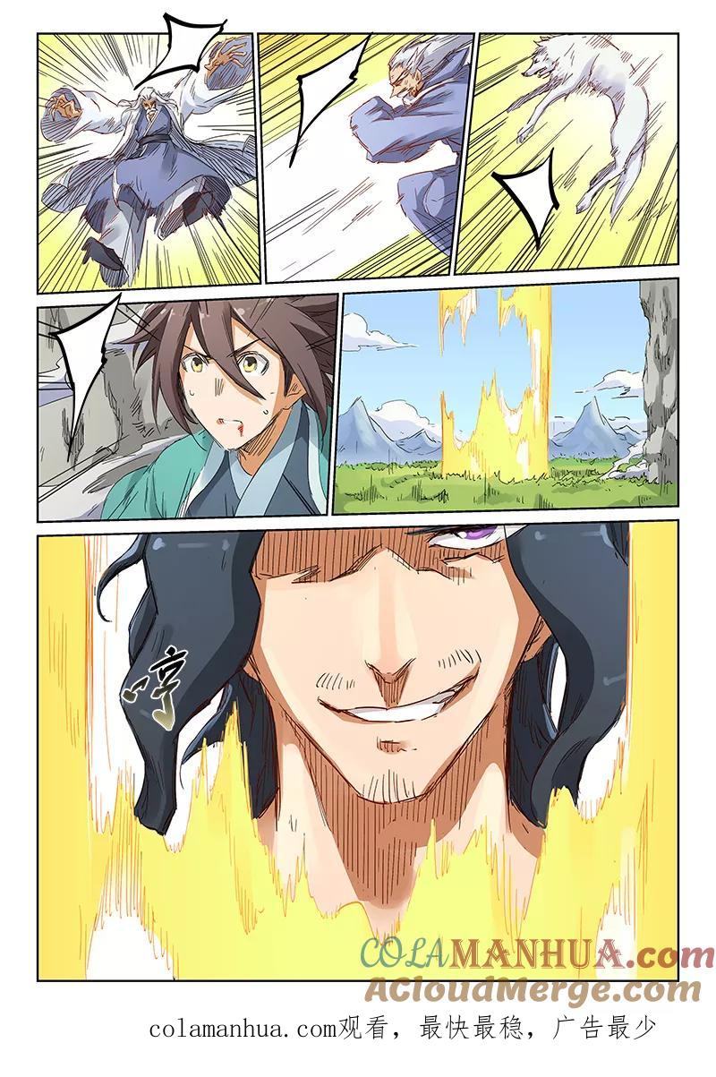 《星武神诀》第187话 第8页
