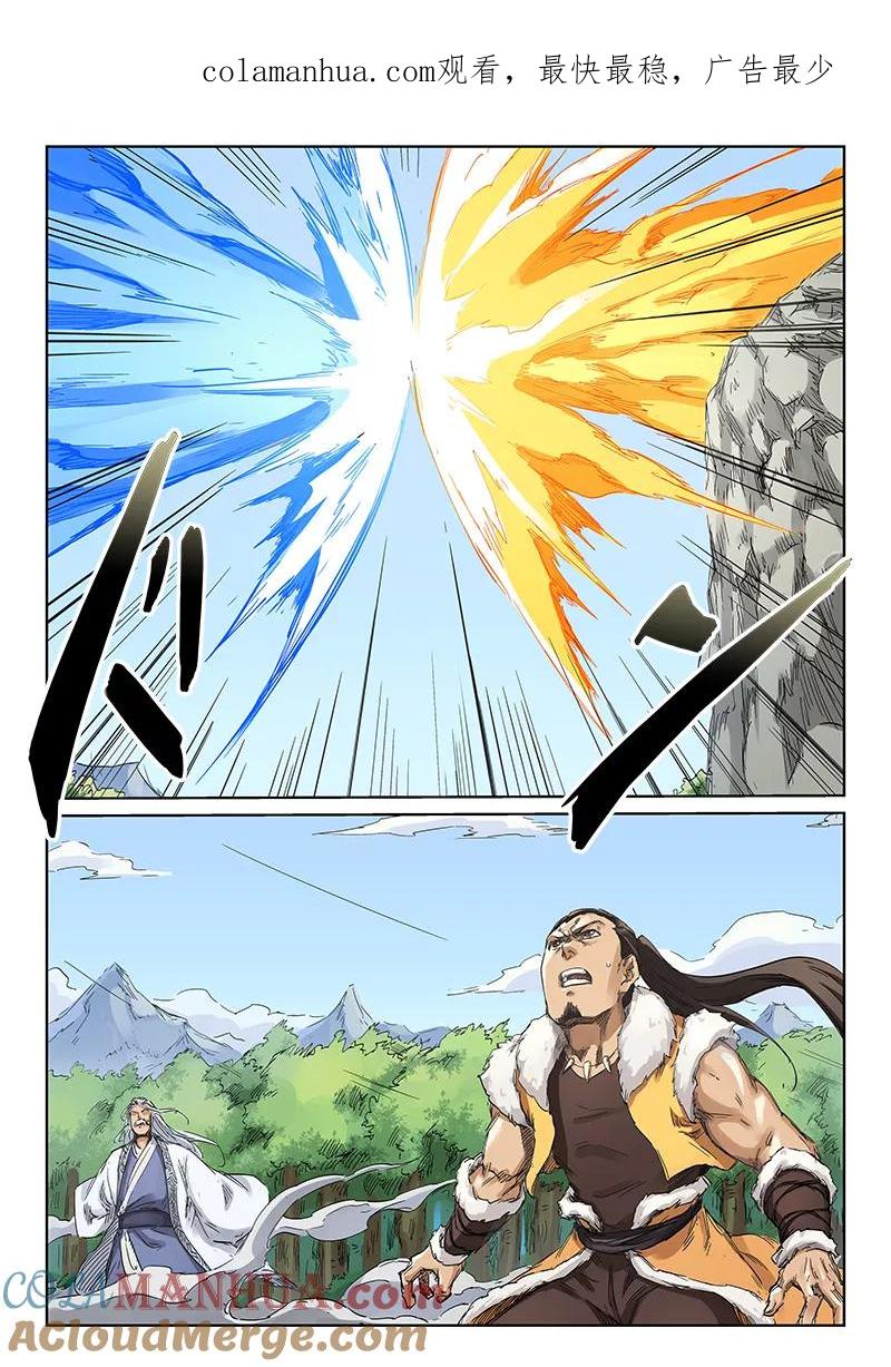 《星武神诀》第187话 第1页