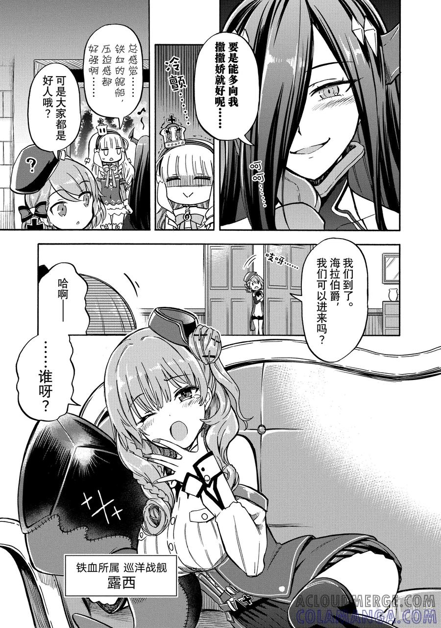 《碧蓝航线 Queen's Orders》183 第183话 第3页