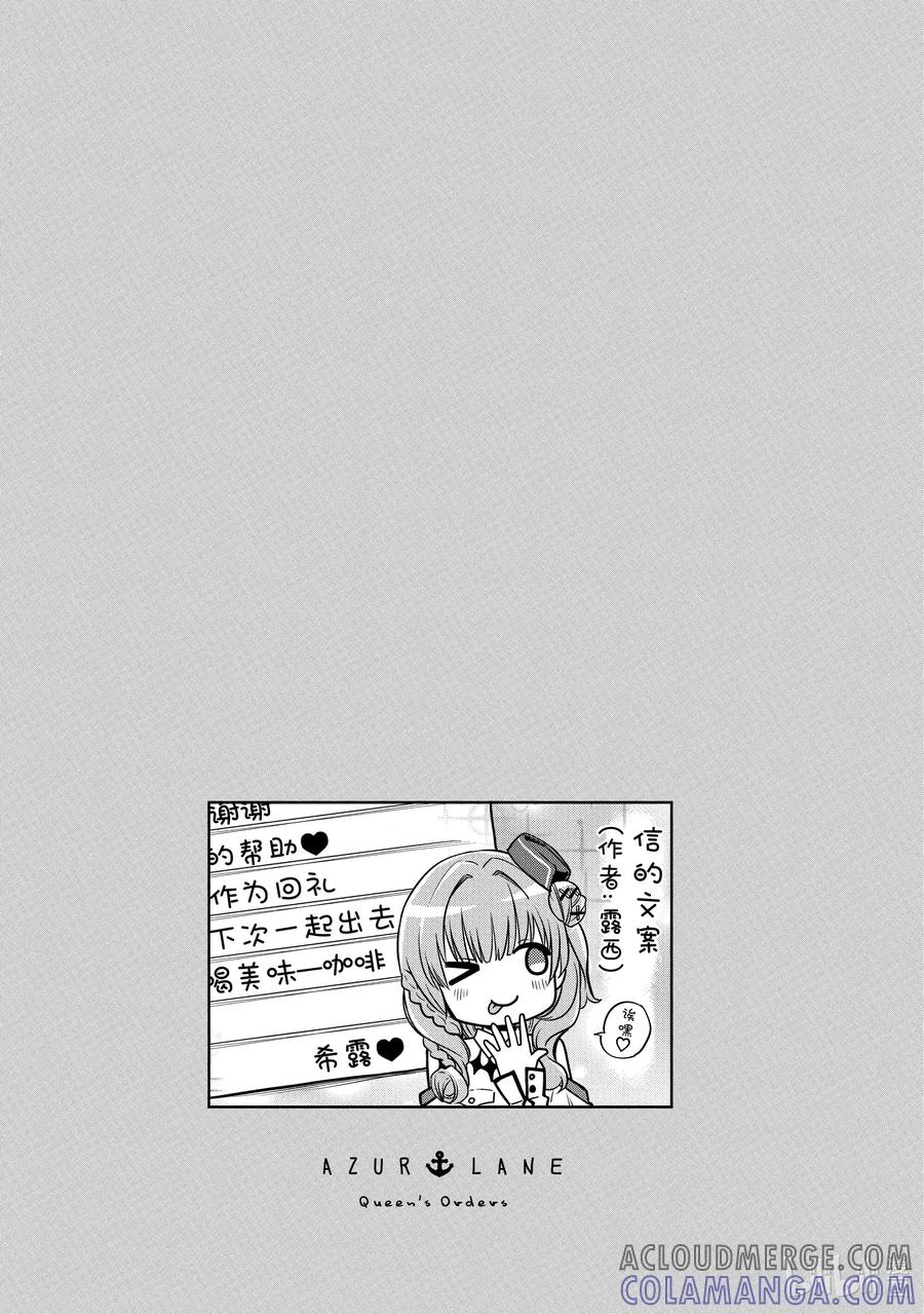 《碧蓝航线 Queen's Orders》184 第184话 第5页