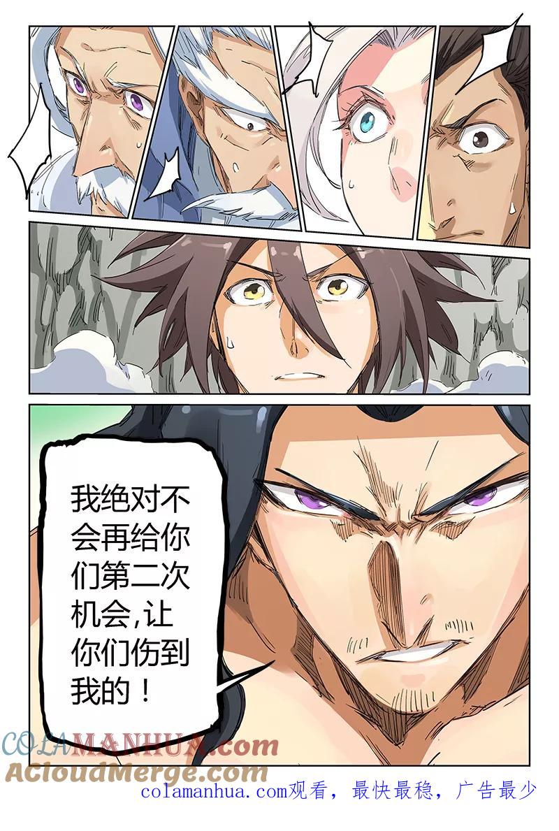 《星武神诀》第188话 第8页