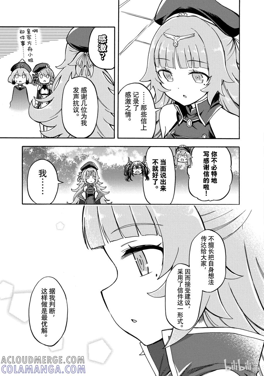 《碧蓝航线 Queen's Orders》184 第184话 第3页