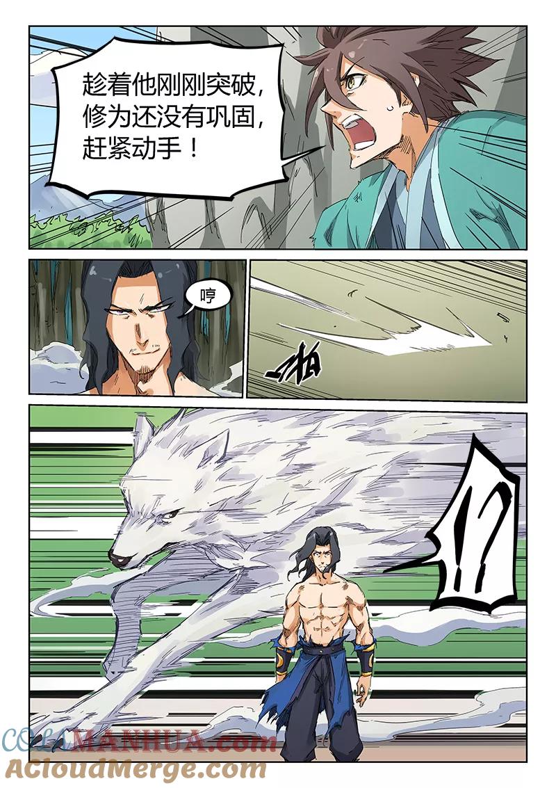 《星武神诀》第188话 第4页