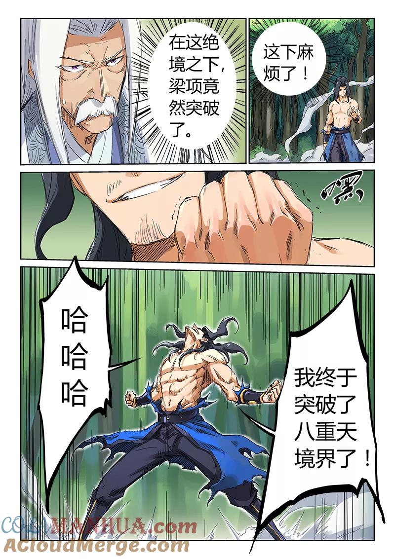 《星武神诀》第188话 第3页