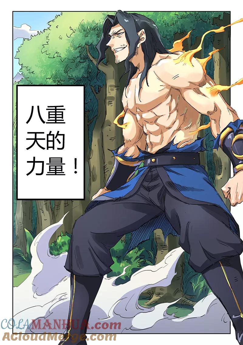 《星武神诀》第188话 第2页