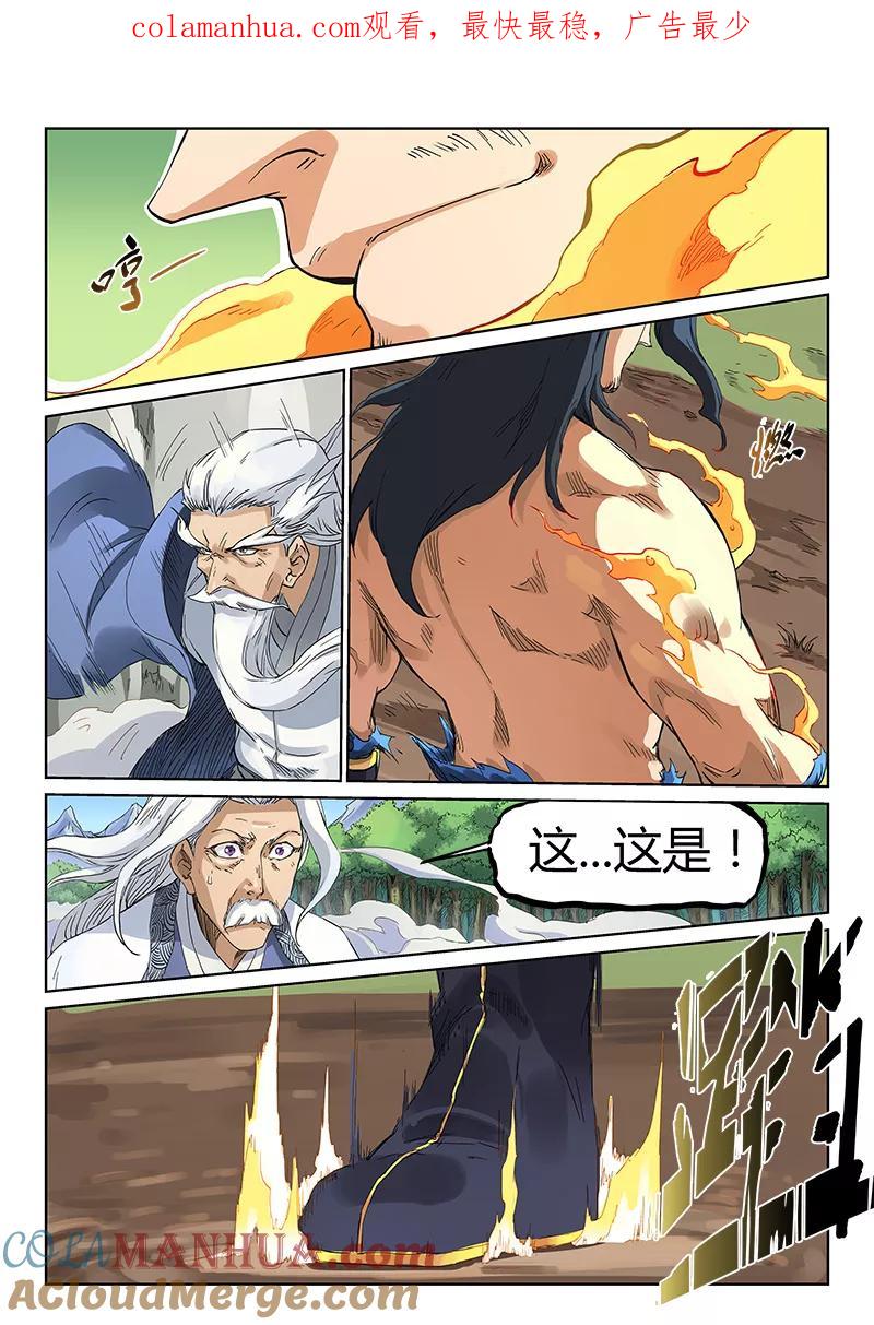 《星武神诀》第188话 第1页