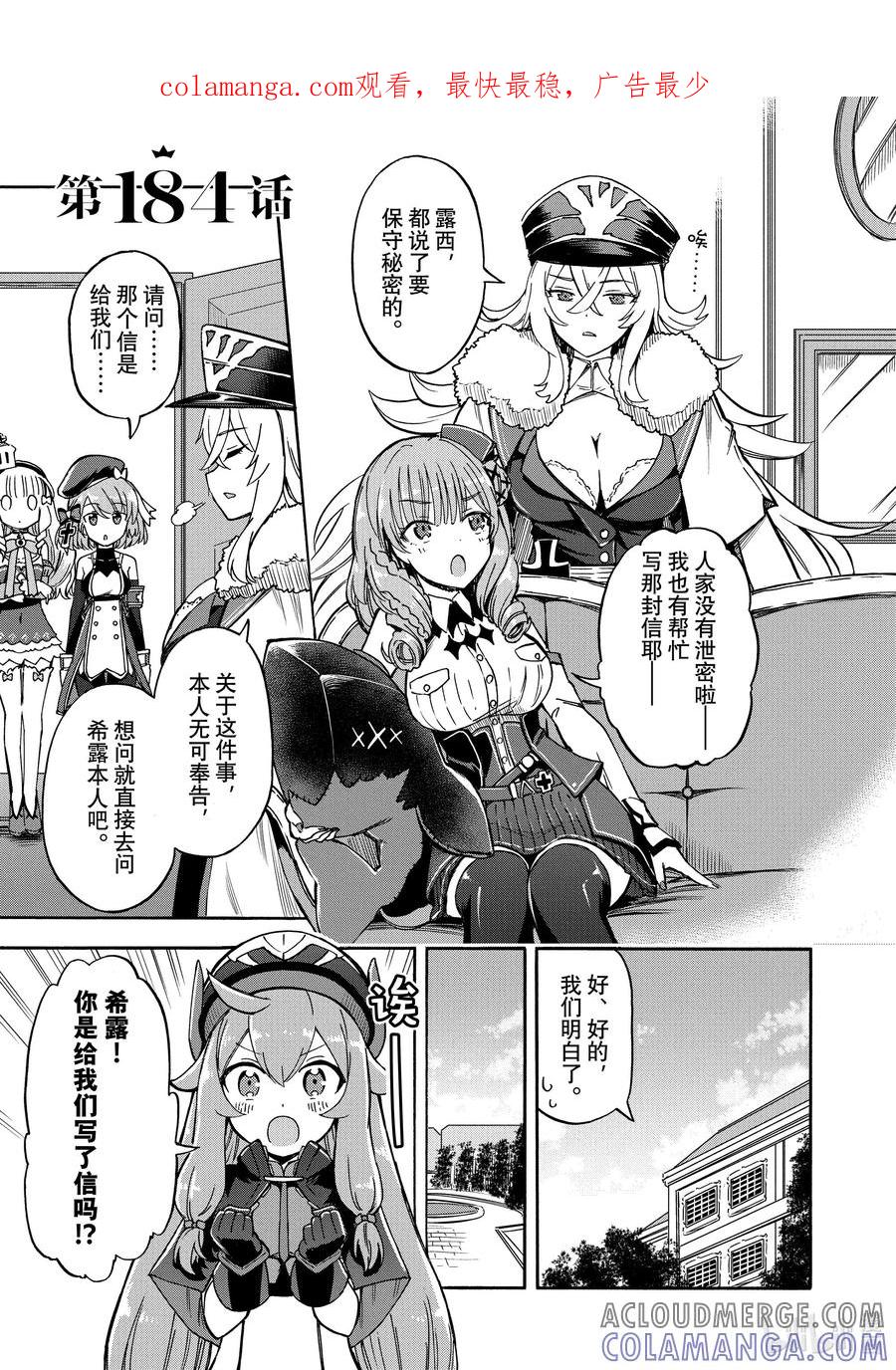 《碧蓝航线 Queen's Orders》184 第184话 第1页