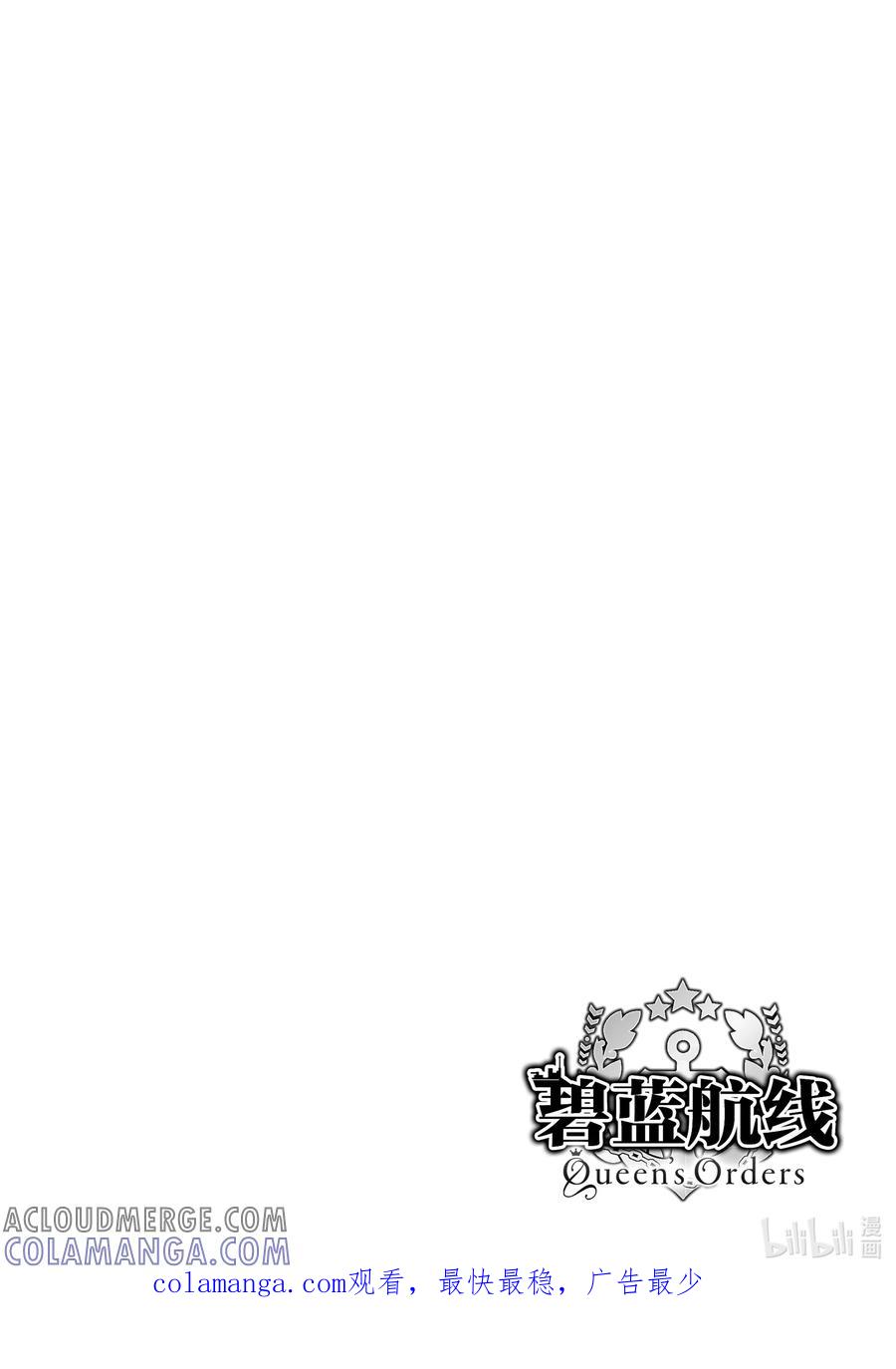 《碧蓝航线 Queen's Orders》184 第184话 第6页