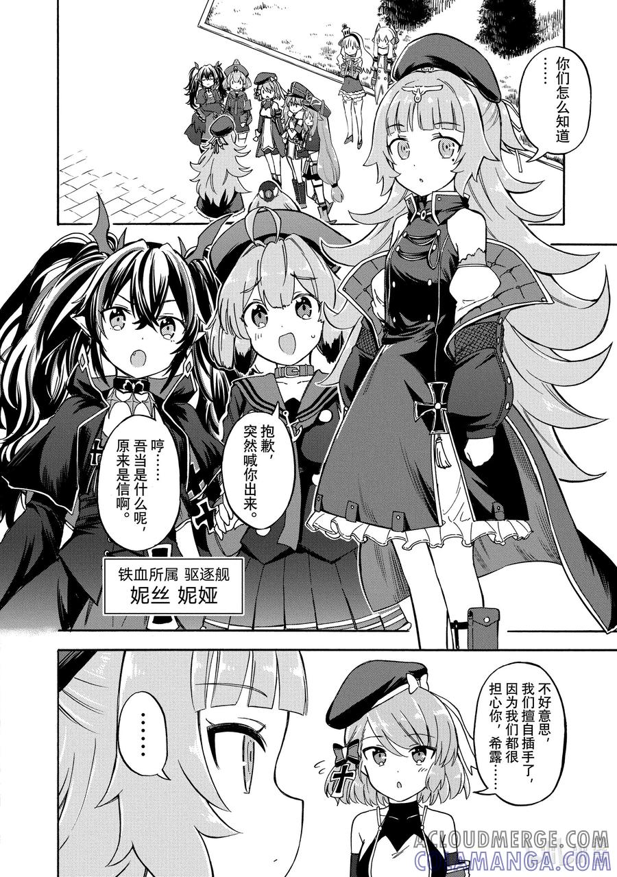 《碧蓝航线 Queen's Orders》184 第184话 第2页