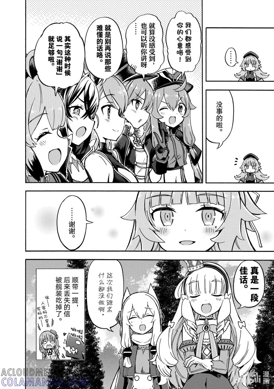 《碧蓝航线 Queen's Orders》184 第184话 第4页