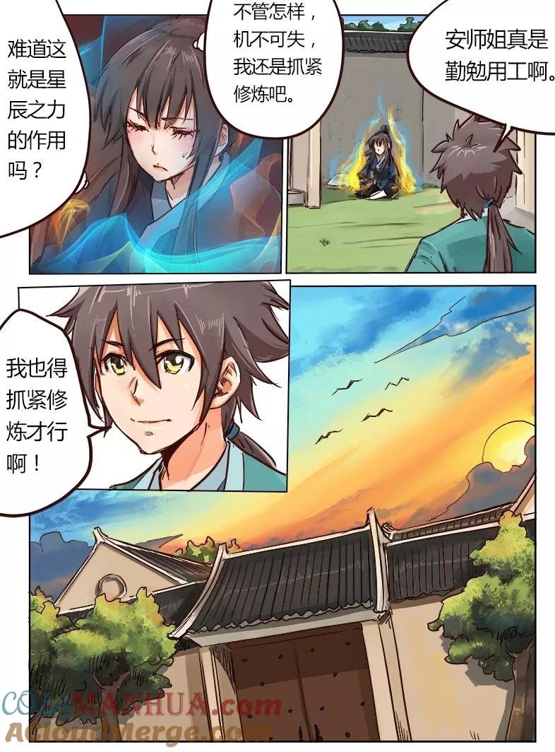 《星武神诀》第18话 第3页