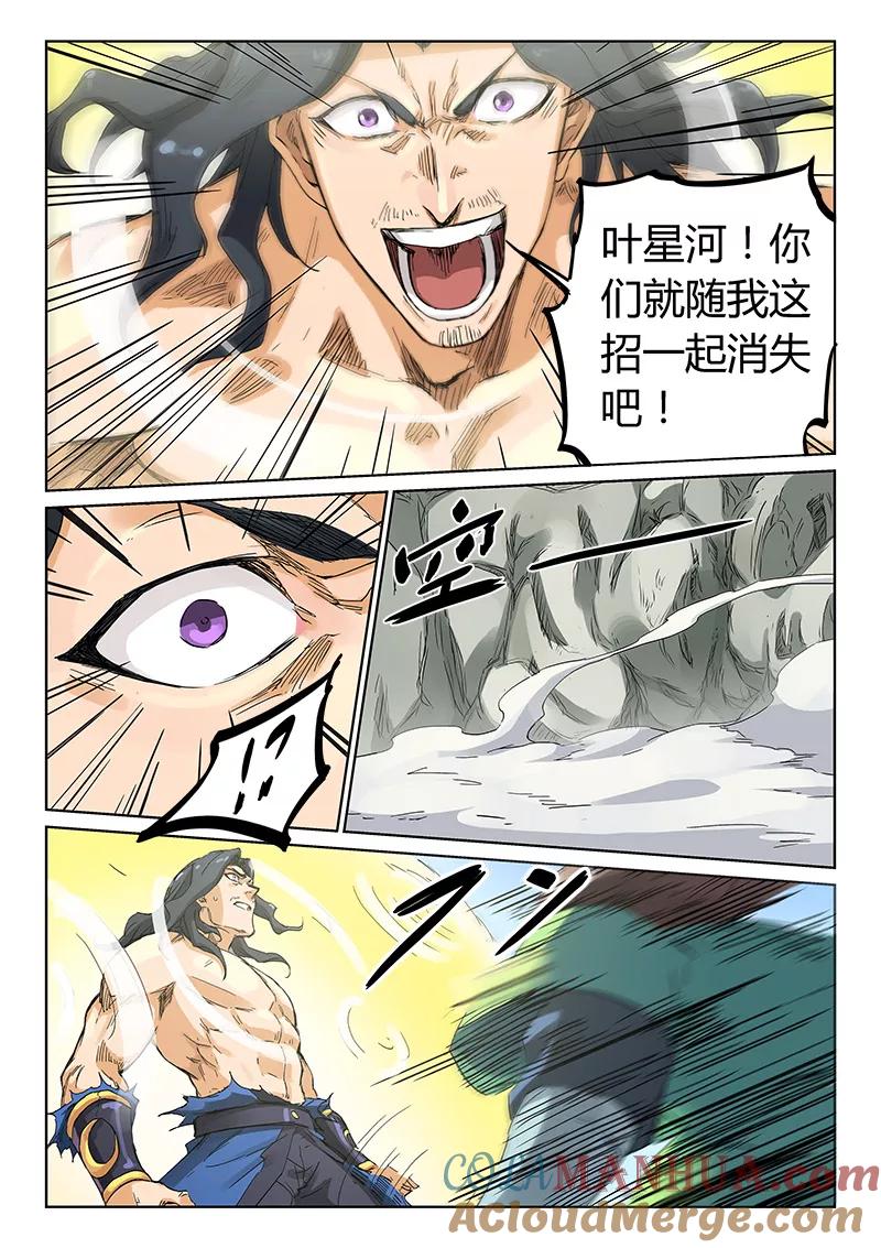 《星武神诀》第189话 第5页