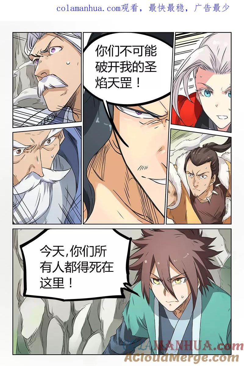 《星武神诀》第189话 第1页