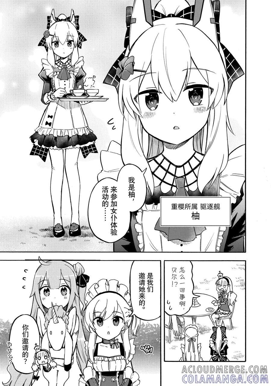 《碧蓝航线 Queen's Orders》185 第185话 第3页