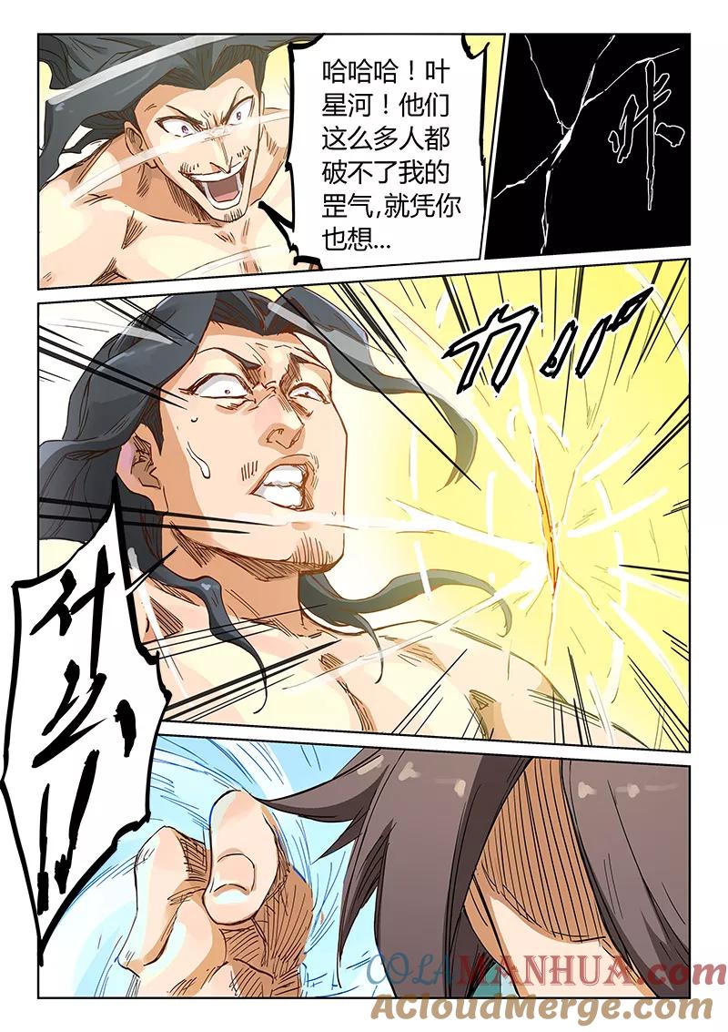 《星武神诀》第189话 第7页
