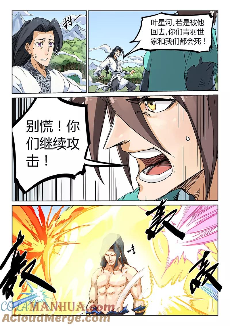 《星武神诀》第189话 第2页
