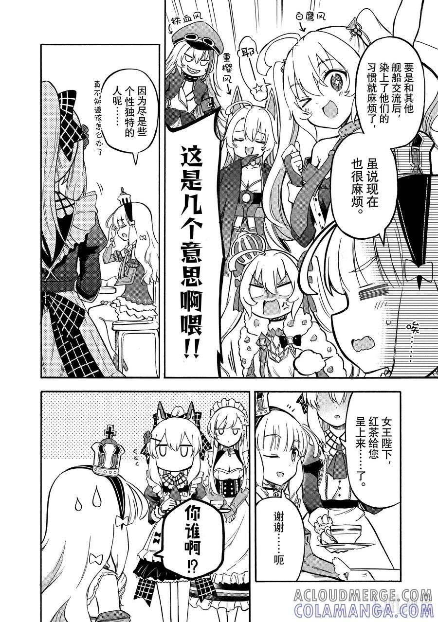《碧蓝航线 Queen's Orders》185 第185话 第2页