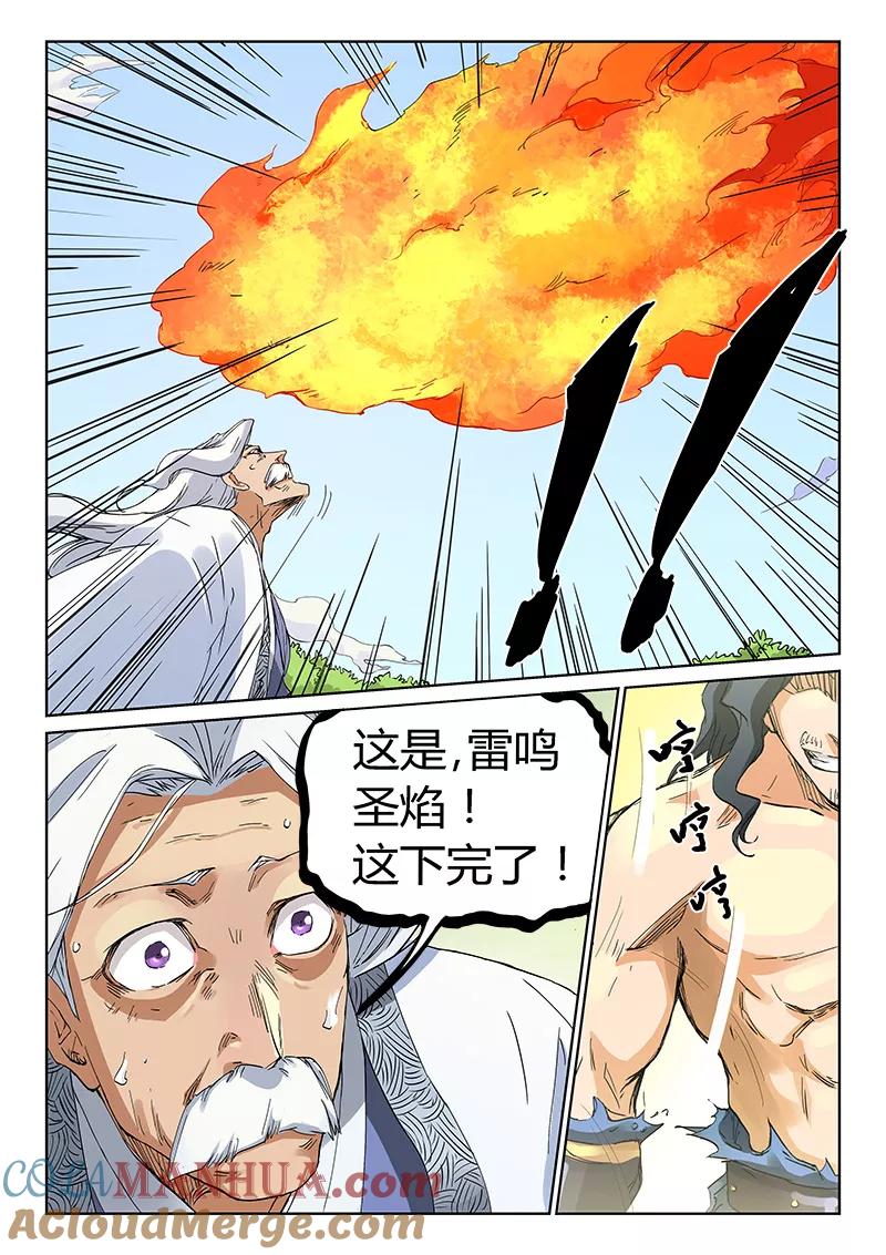 《星武神诀》第189话 第4页