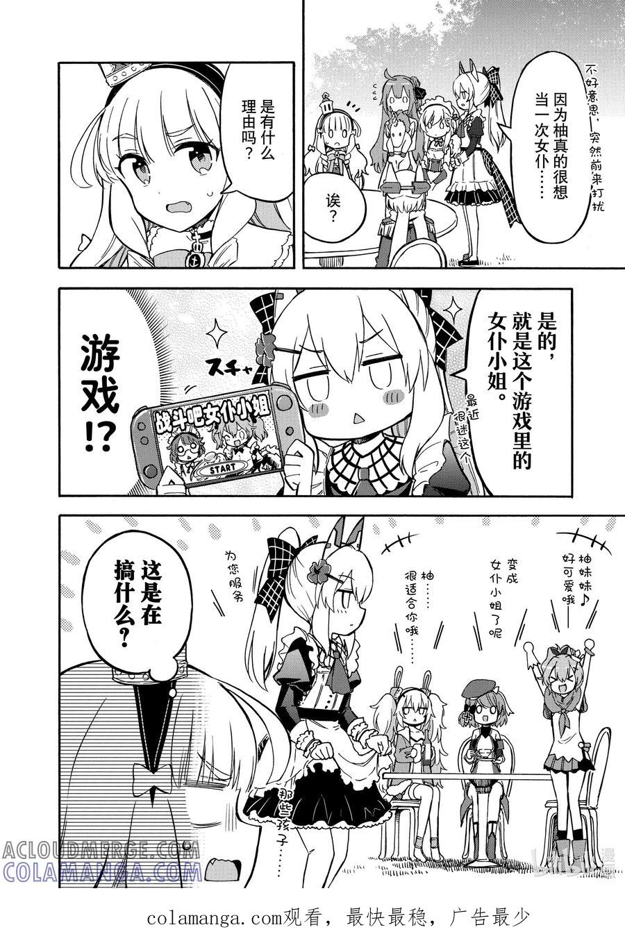 《碧蓝航线 Queen's Orders》185 第185话 第4页