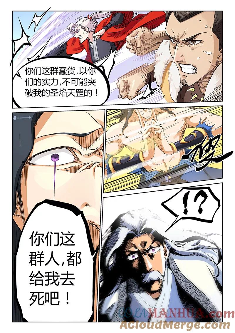 《星武神诀》第189话 第3页