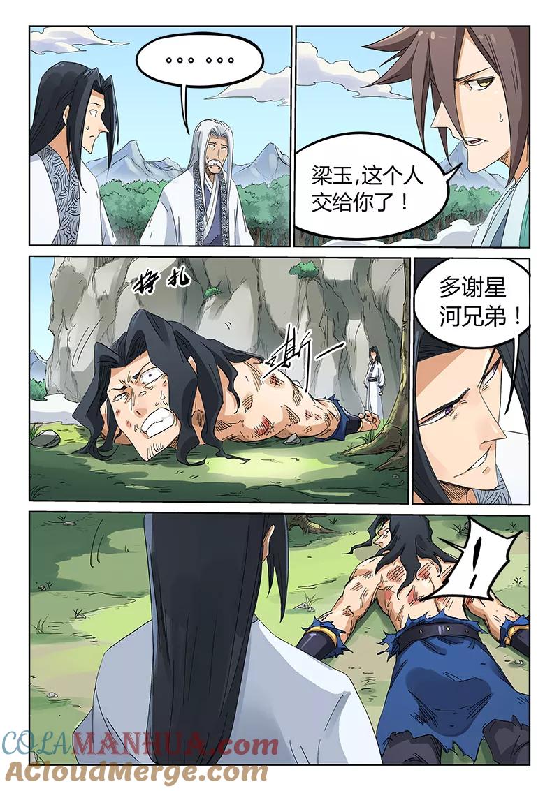 《星武神诀》第190话 第3页