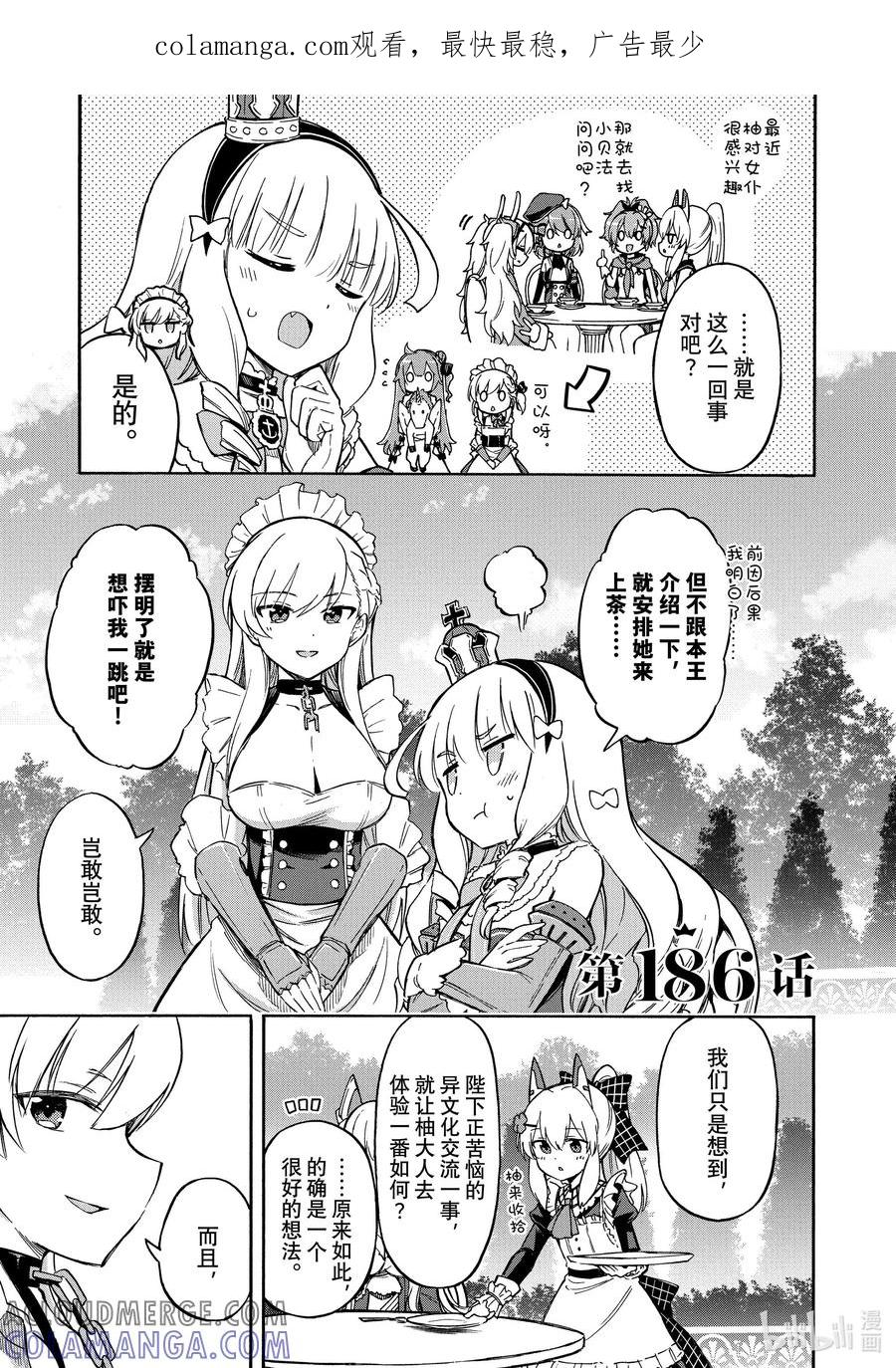 《碧蓝航线 Queen's Orders》186 第186话 第1页