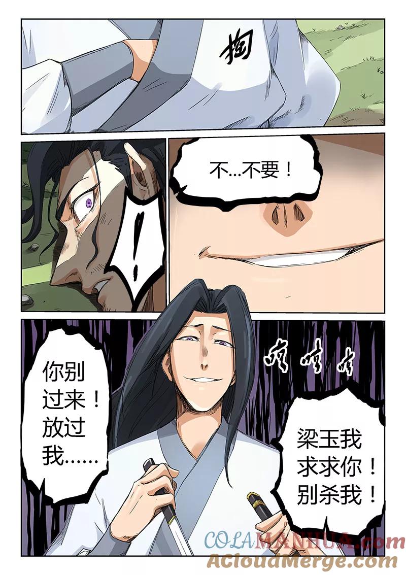 《星武神诀》第190话 第4页