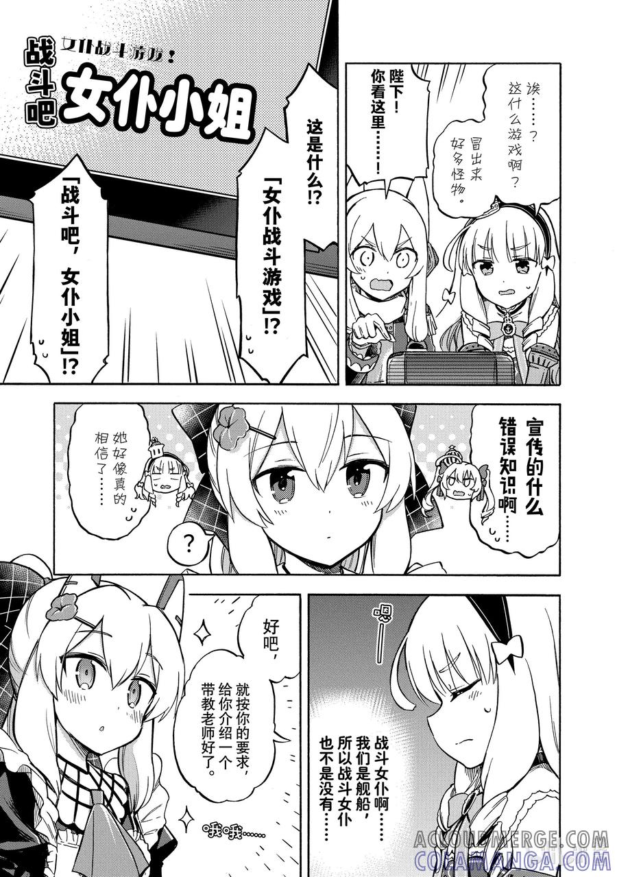 《碧蓝航线 Queen's Orders》186 第186话 第3页