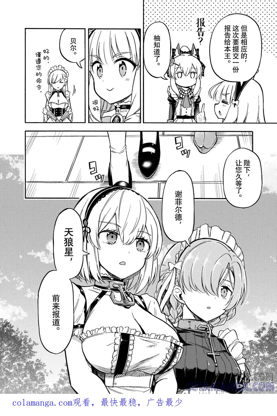 《碧蓝航线 Queen's Orders》186 第186话 第4页