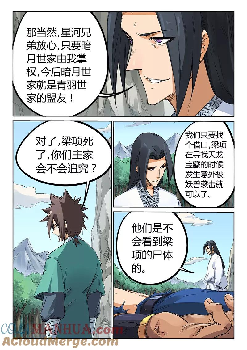 《星武神诀》第190话 第7页