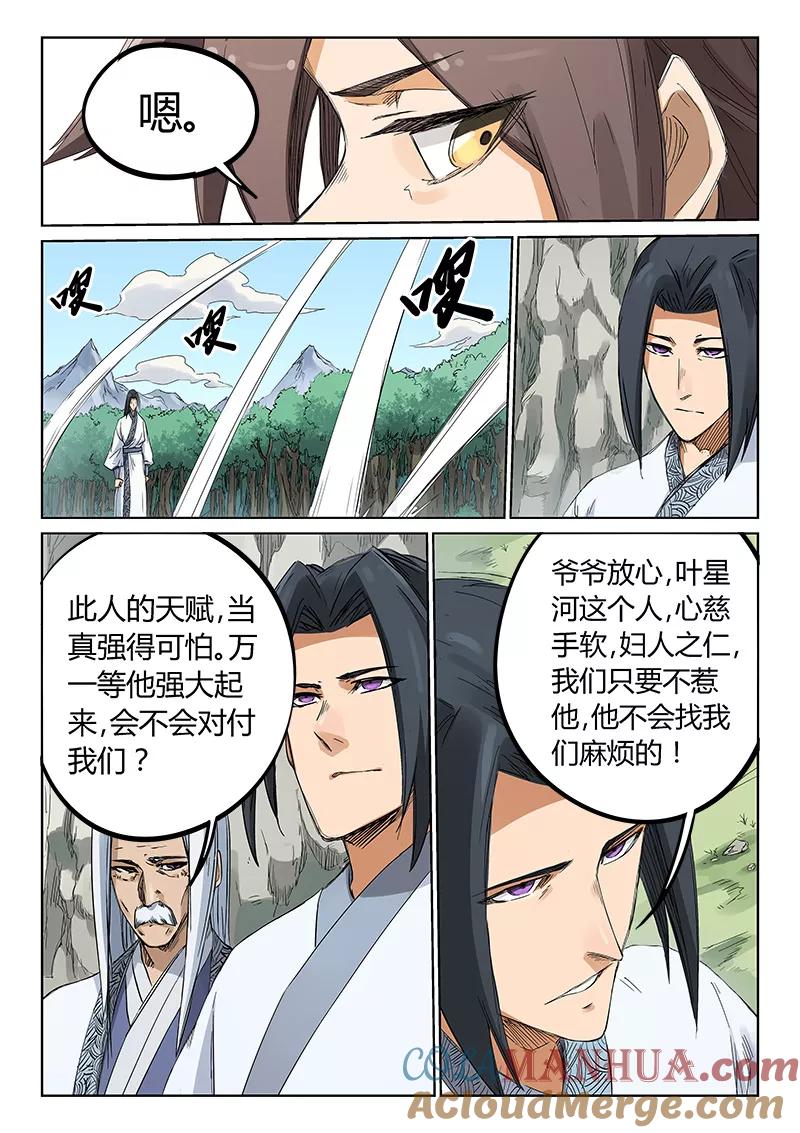 《星武神诀》第190话 第8页