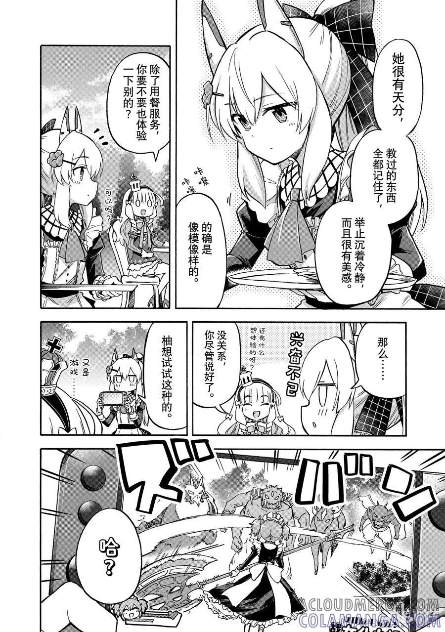 《碧蓝航线 Queen's Orders》186 第186话 第2页