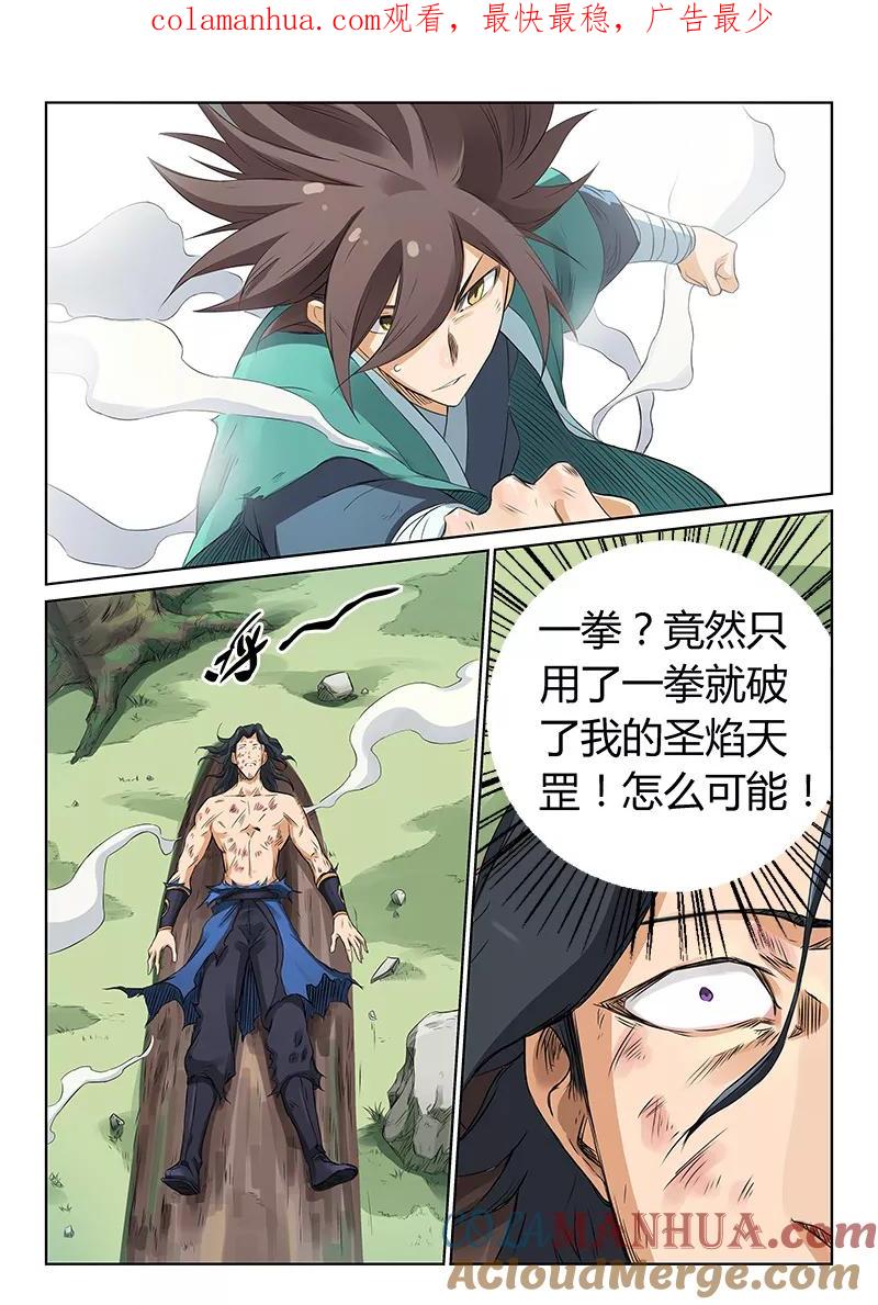 《星武神诀》第190话 第1页