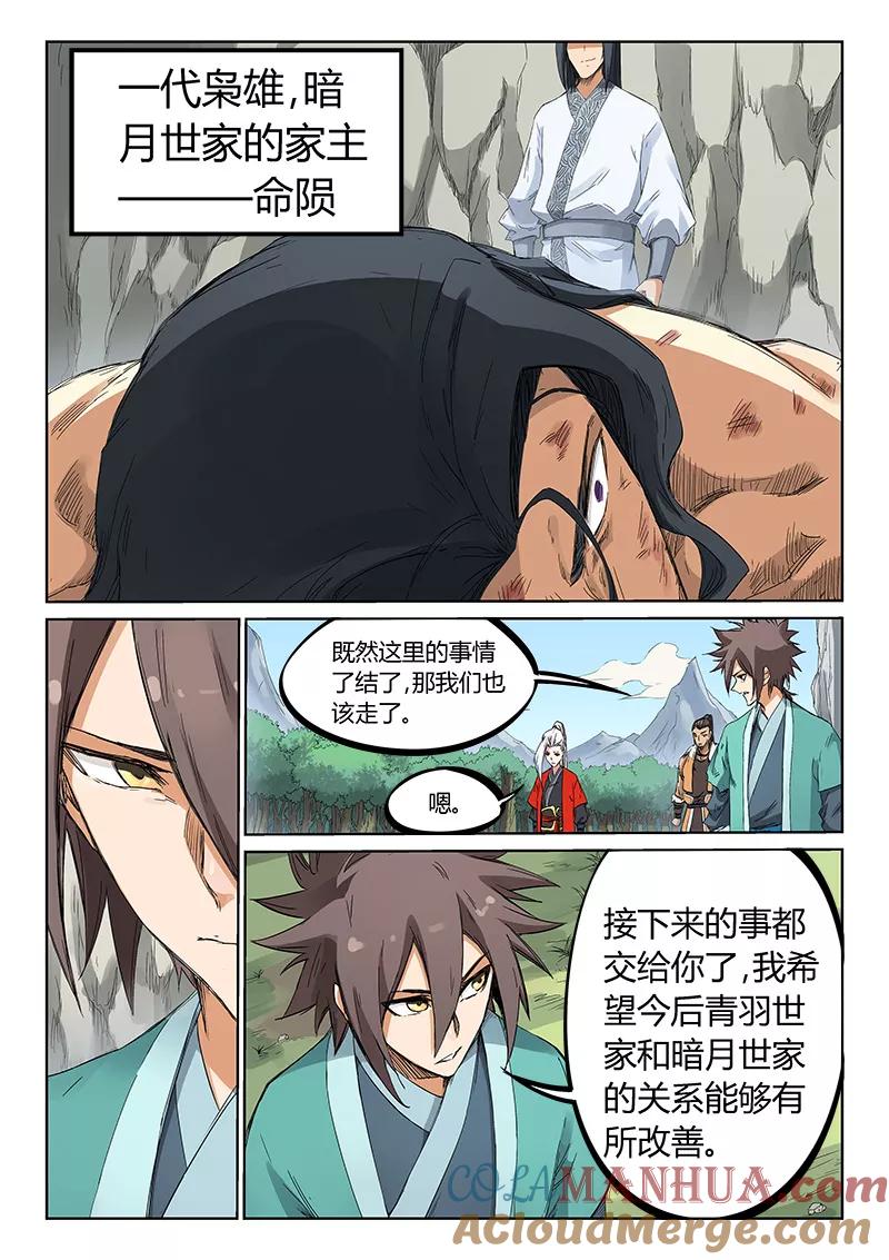 《星武神诀》第190话 第6页