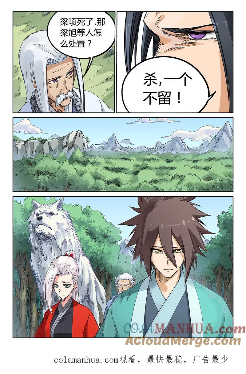 《星武神诀》第190话 第9页
