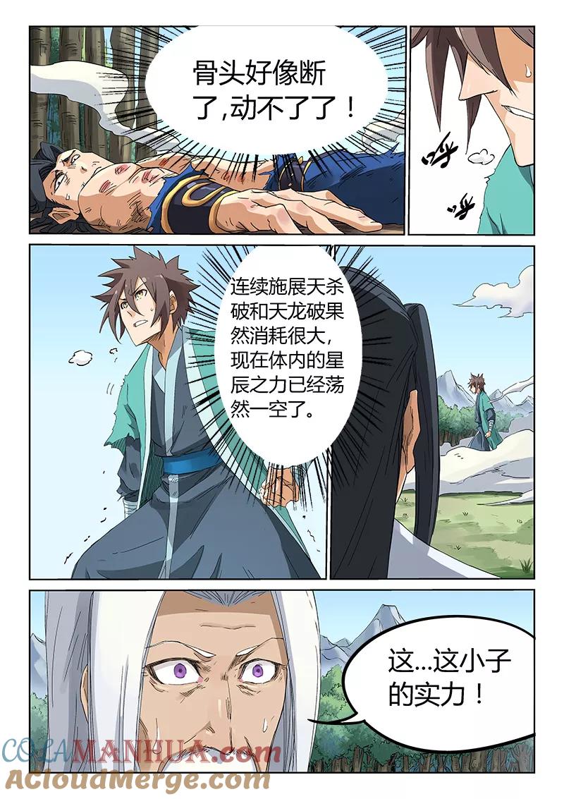 《星武神诀》第190话 第2页