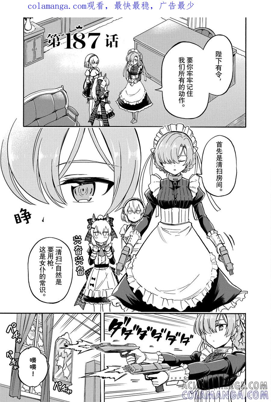 《碧蓝航线 Queen's Orders》187 第187话 第1页