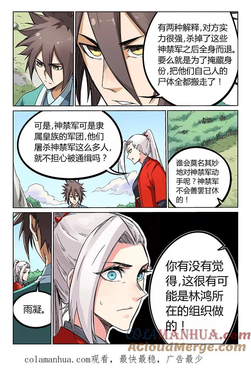 《星武神诀》第191话 第9页