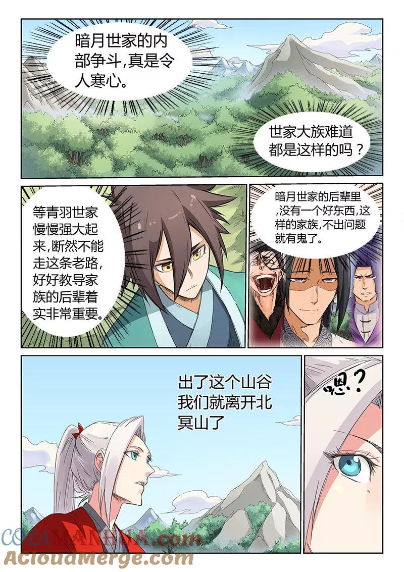 《星武神诀》第191话 第2页