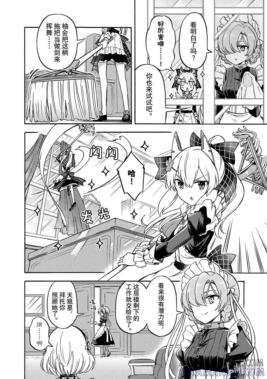 《碧蓝航线 Queen's Orders》187 第187话 第2页