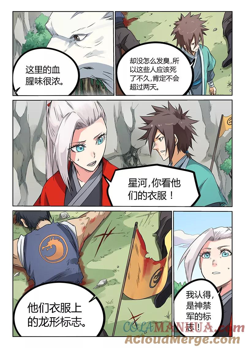 《星武神诀》第191话 第6页
