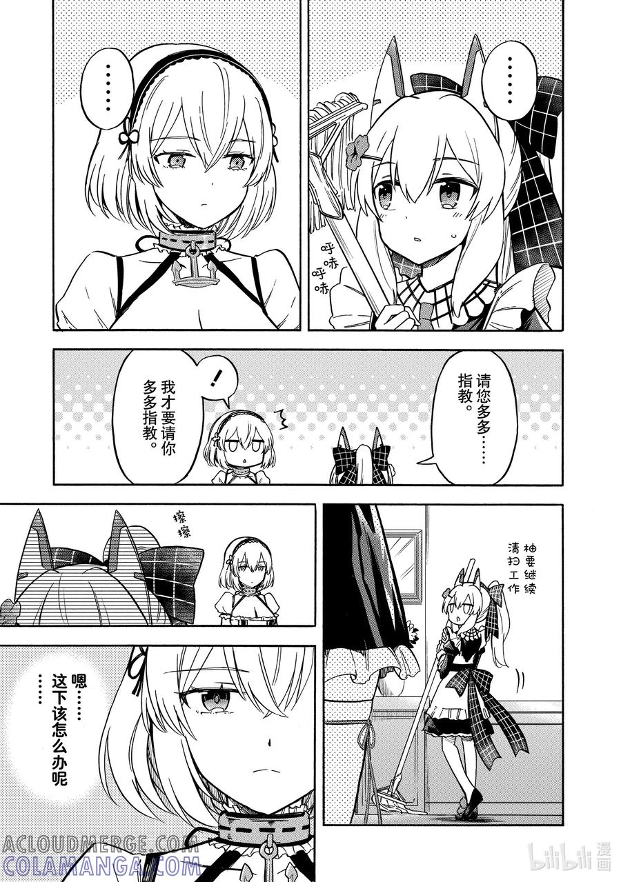 《碧蓝航线 Queen's Orders》187 第187话 第3页