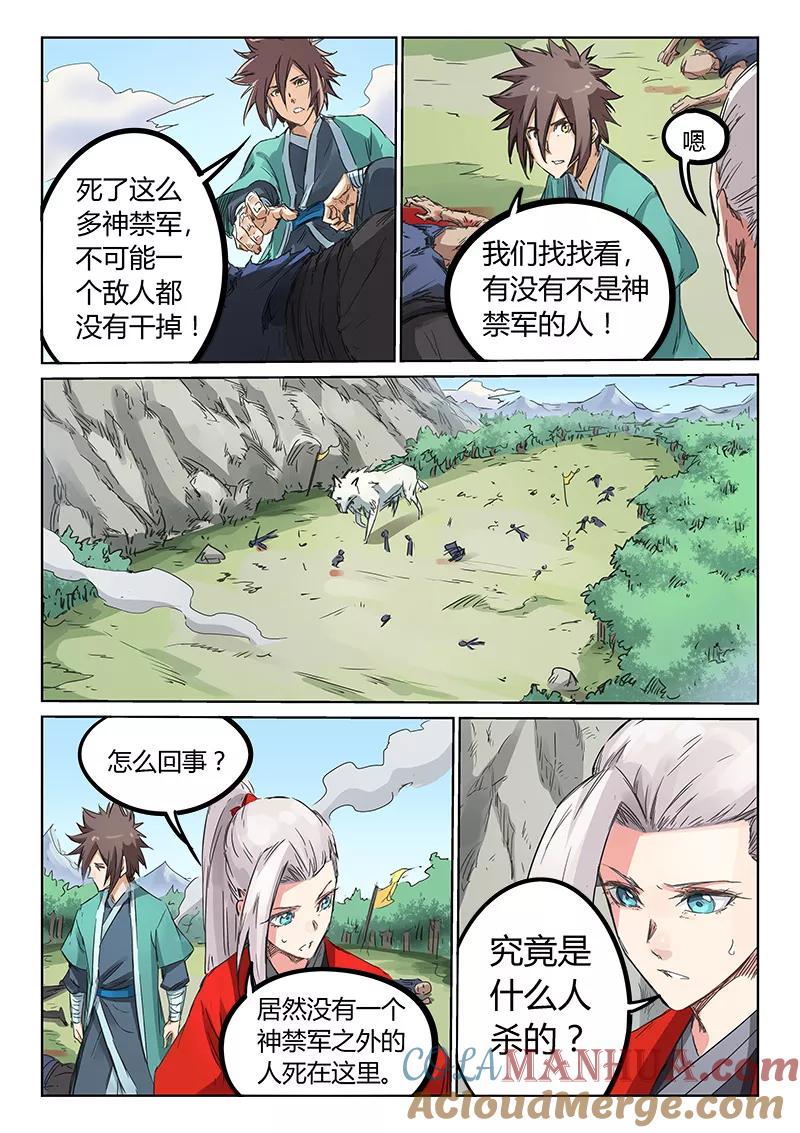 《星武神诀》第191话 第8页