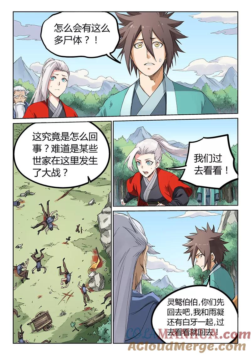 《星武神诀》第191话 第4页