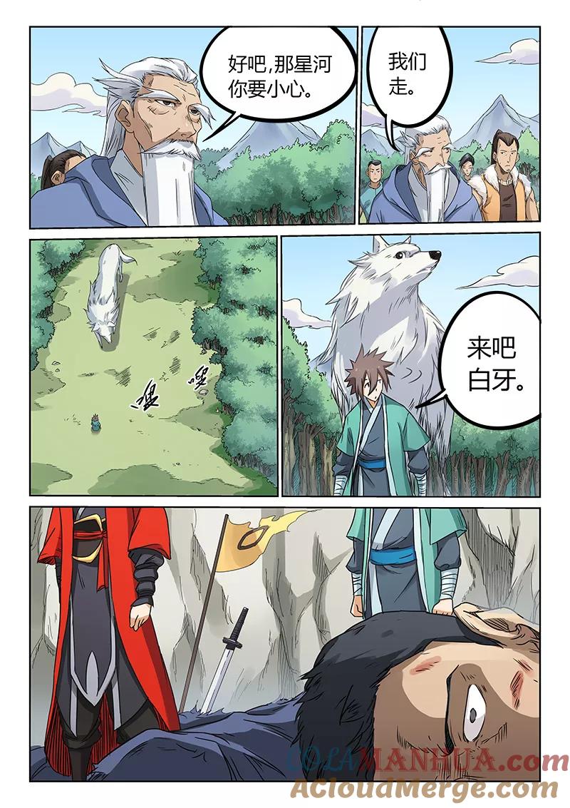 《星武神诀》第191话 第5页