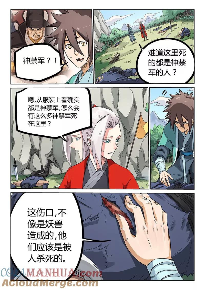 《星武神诀》第191话 第7页